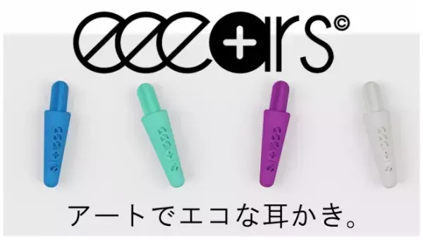 フランス発・エコでアートな「耳かき」