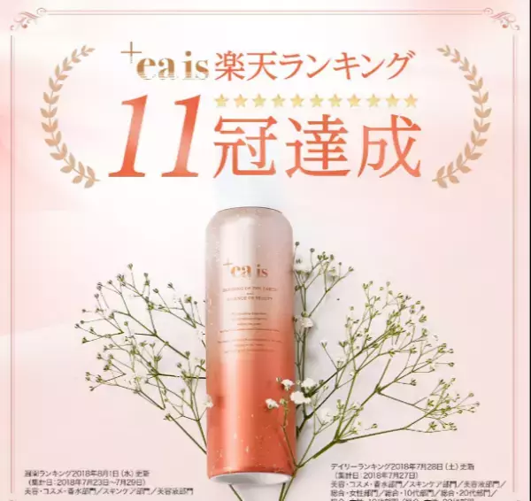 「＋ea is」がブランドサイトを公開