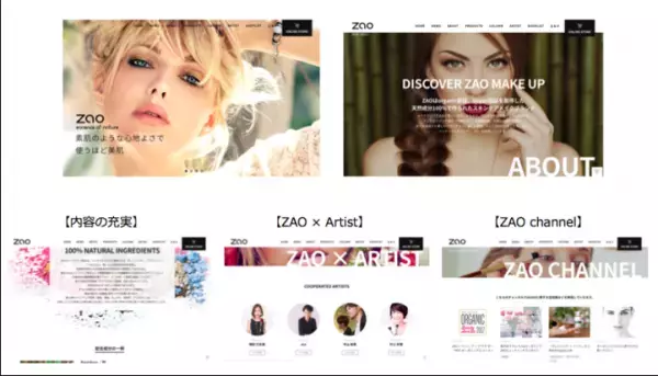 「ZAO」公式サイトが全面リニューアル