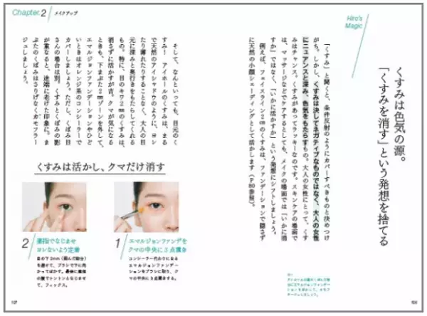 人気メイクアップアーティストが提唱「捨てる美容」