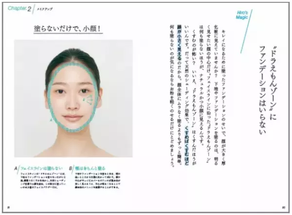 人気メイクアップアーティストが提唱「捨てる美容」