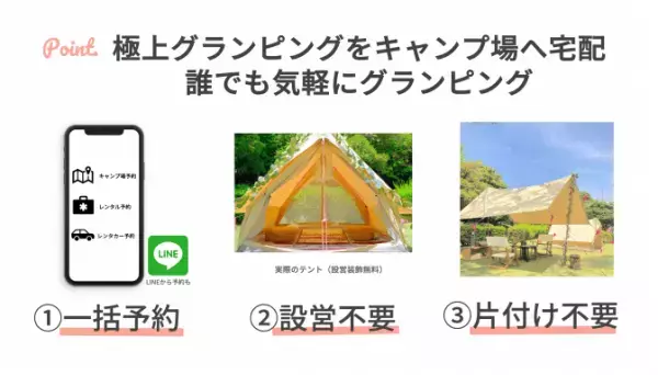 国内初！出張キャンプサービスがスタート