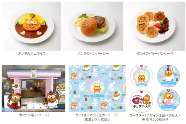京都で「恋するポンタフェスタ」が開催