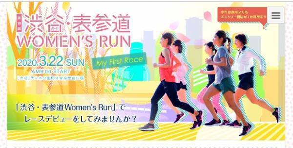 女性のためのランニングイベント『渋谷・表参道 Women's Run』
