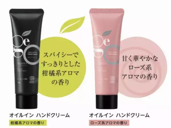 国際オーガニック認証取得の「ハンドクリーム」が新発売