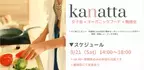 【女子会×オーガニック】食育がテーマのワークショップ「kanatta」開催