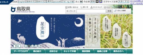 「鳥取マラソン」日本最古の神話の国を走ろう