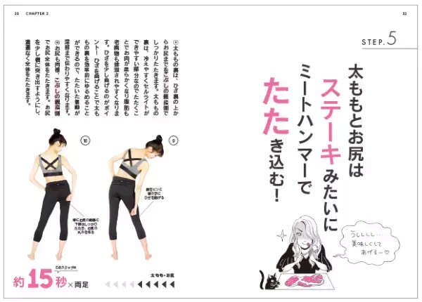 2万人以上がヤセた「マッサージ」の書籍が発売