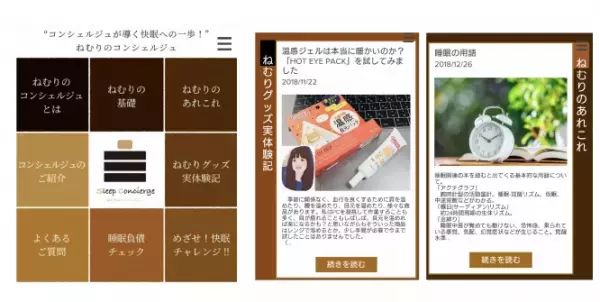 老舗寝具メーカーが「睡眠情報サイト」を公開