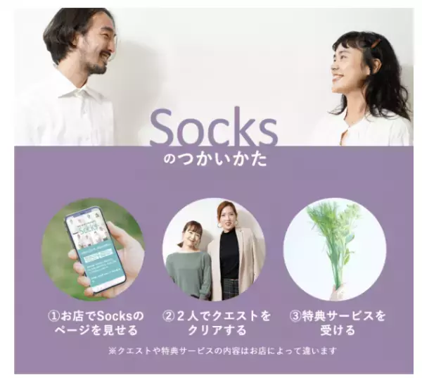 「令和的カップル」のためのクーポンサイト