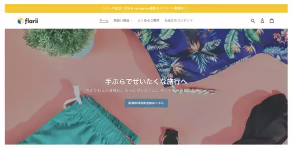 「手ぶら」旅行も可能になるサービスが誕生