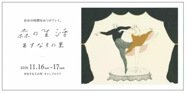 【茨城県】本と過ごす「キャンプイベント」