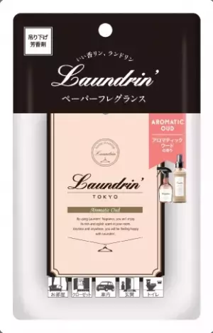 「アロマティックウード」の香りを楽しめる新製品