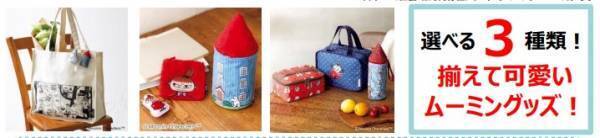 『リンネル』12月号の特別付録がすごい！選べる3種の北欧キャラクター