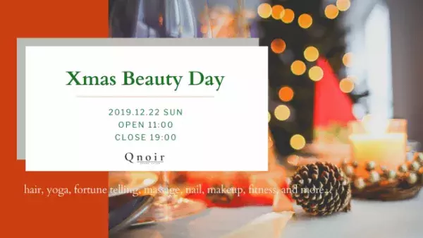 【12月22日】身体に癒やしのご褒美を！Xmas Beauty Dayで上質な美容体験