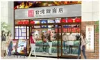 「台湾甜商店」横浜みなとみらい店が新規オープン