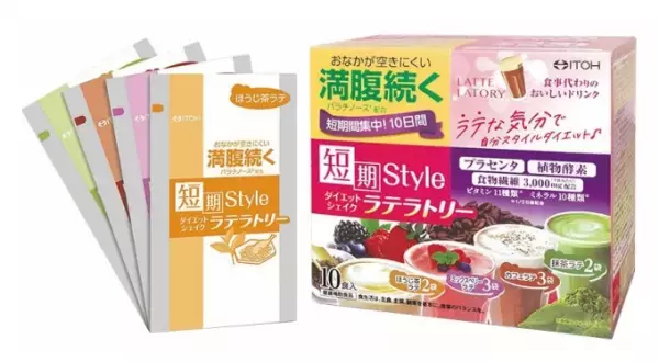 「短期スタイル」シリーズに新商品が登場