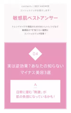 敏感肌女性のための「情報サイト」が始動