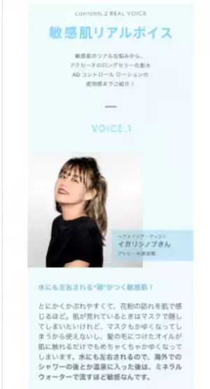 敏感肌女性のための「情報サイト」が始動