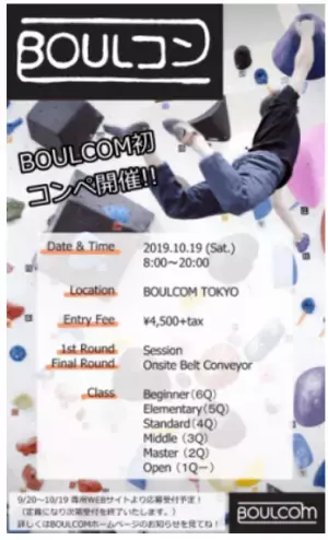 大手町エリアのボルダリングジムが、コンペを開催！