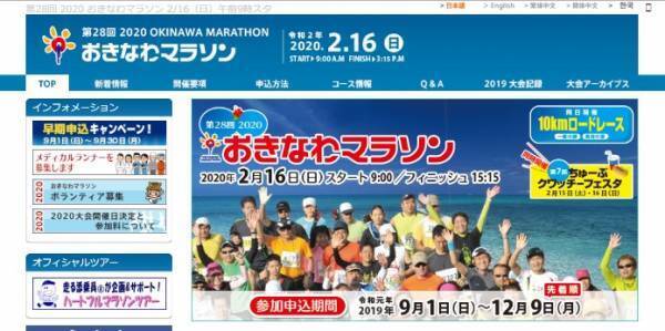 ひと足早い春を満喫「2020おきなわマラソン」