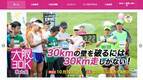 フルマラソン完走に向けた「大阪30K秋大会」開催