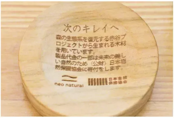 日本自然保護協会とコラボした「アロマオイル」が発売