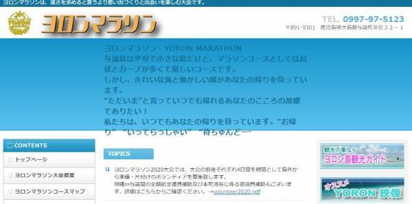 走る前も後もお祭り騒ぎ「ヨロンマラソン」観光気分で走ろう
