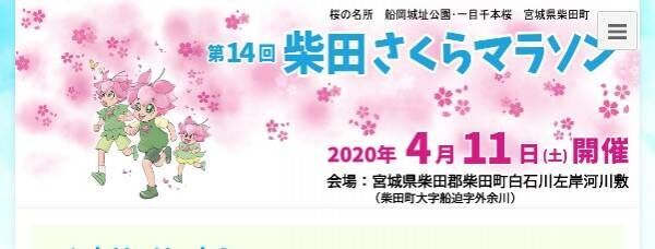 「柴田さくらマラソン」さくら名所100選の地で4月に開催