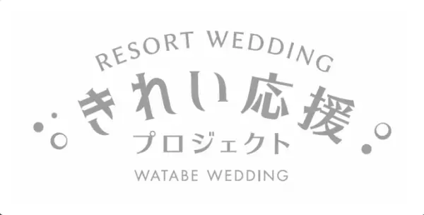 「挙式相談」で日焼け止めクリームをプレゼント