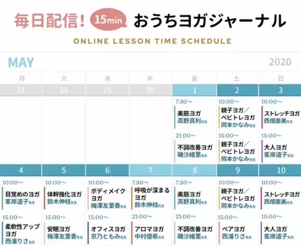 毎日配信！ヨガジャーナルの無料オンラインレッスンスタート