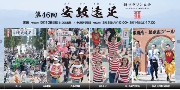 日本のマラソン発祥の地「安政遠足侍マラソン」