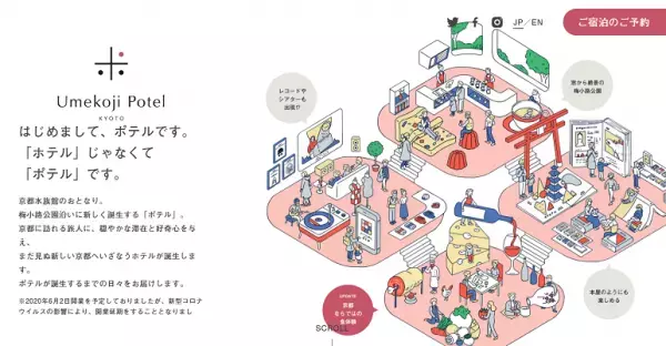 銭湯のある宿泊施設「Umekoji Potel KYOTO」が10月に京都でオープン