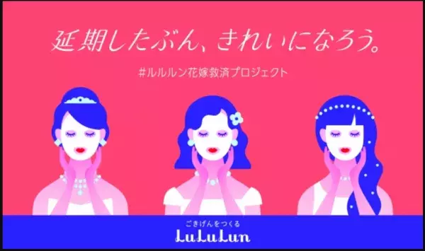 結婚式が延期・中止になった花嫁を救済するプロジェクトが始動！