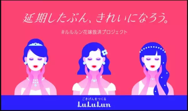 結婚式が延期・中止になった花嫁を救済するプロジェクトが始動！