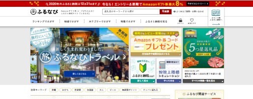 ふるさと納税で国内旅行に行こう「ふるなびトラベル」