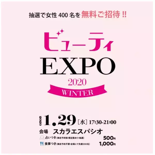1夜限り！「ビューティの祭典」が福岡で開催