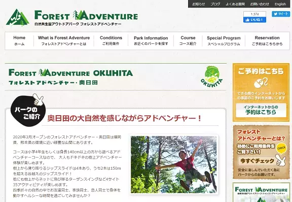 「自然共生型」アウトドア施設がオープン