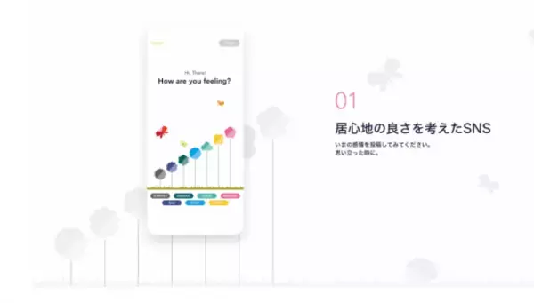 居心地の良さにこだわった「SNS」が事前登録を募集中