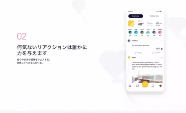 居心地の良さにこだわった「SNS」が事前登録を募集中
