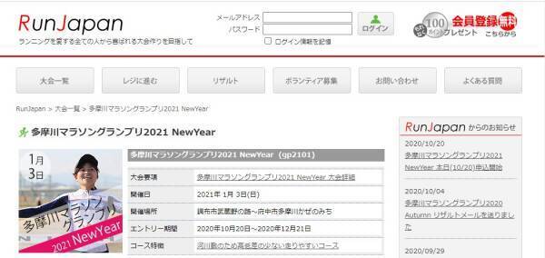 新年早々のフル「多摩川マラソングランプリ2021 NewYear」