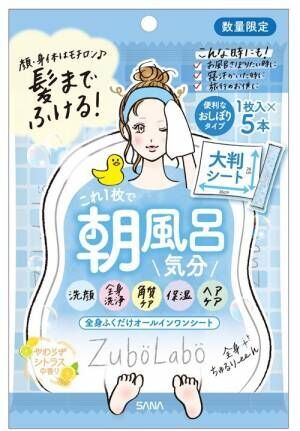 さっぱりとした使用感が人気「全身さっぱりシート」を数量限定で再発売