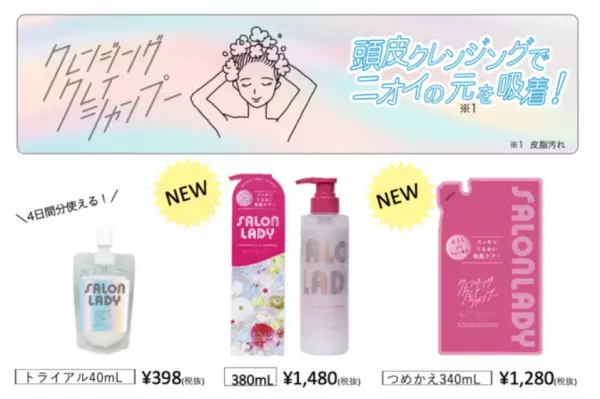 自宅で「サロン体験」できる製品が本格販売をスタート