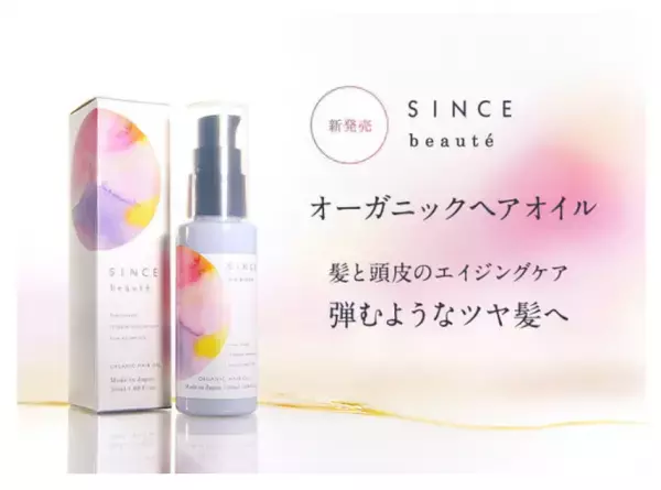 「ドライヤー」の熱に反応して髪を補修するヘアオイルが新発売