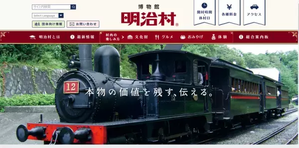 秋の「博物館明治村」は、毎週がゴールデンウィーク！