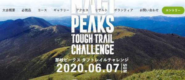 最高にキツイ「那岐ピークス タフトレイル・チャレンジ」