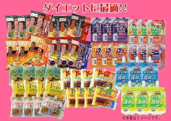 ダイエットにもピッタリ通販限定『ヘルシーこんにゃくお楽しみセット』販売