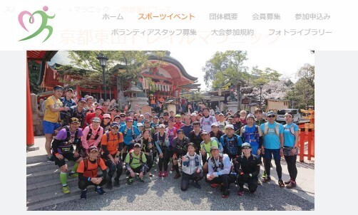 春の京都を走ろう「京都東山トレイルマラニック」