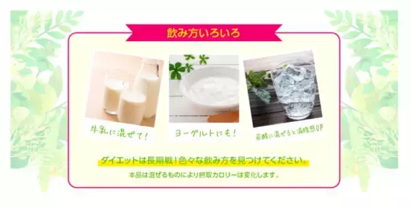 健康と美容を両立！新常識の「ダイエットスムージー」が新発売！