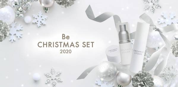 冬の肌が喜ぶオーガニックスキンケアセット、クリスマス限定で登場
